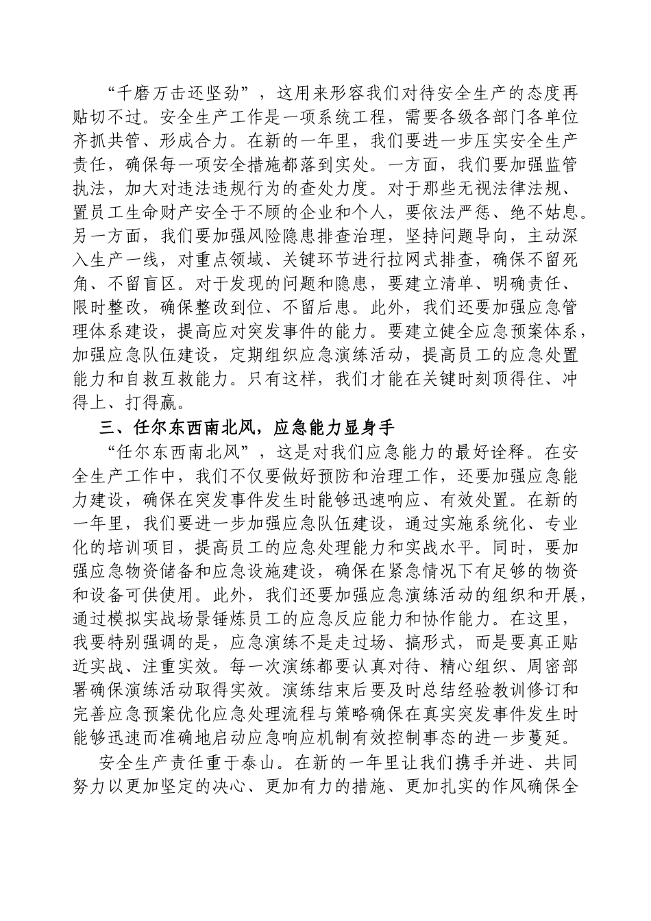 在全县春节后安全生产“开工第一课”上的讲话_第2页