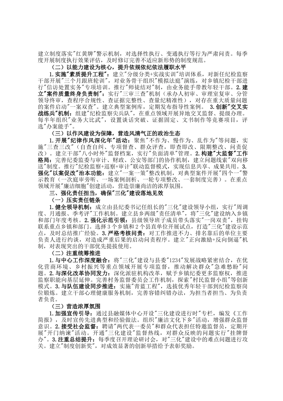 在全县纪检监察工作规范化法治化正规化建设年行动动员部署会上的讲话_第2页