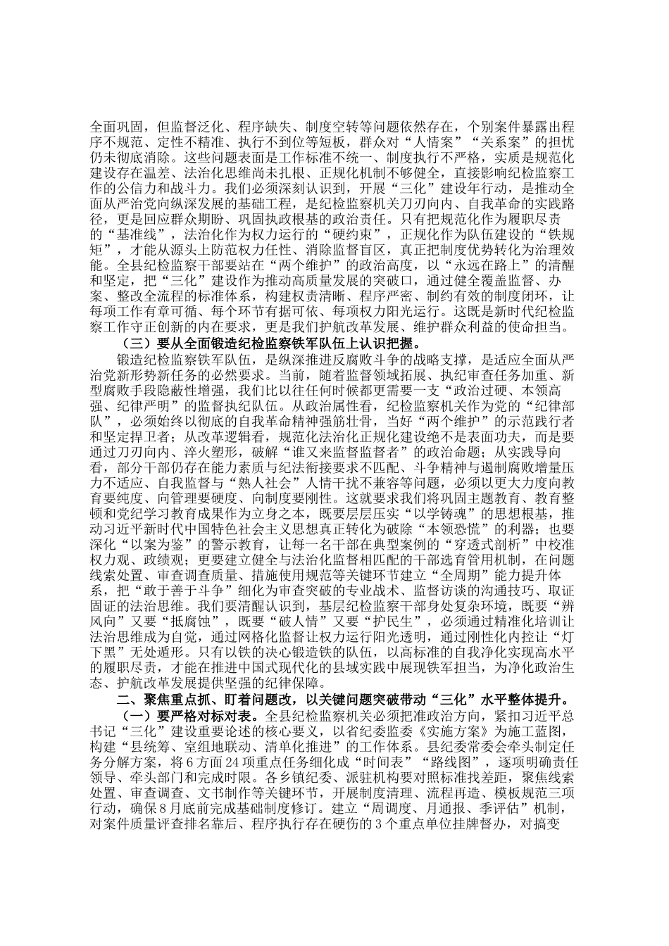 在全县纪检监察工作规范化法治化正规化建设年行动动员部署会议上的讲话_第2页
