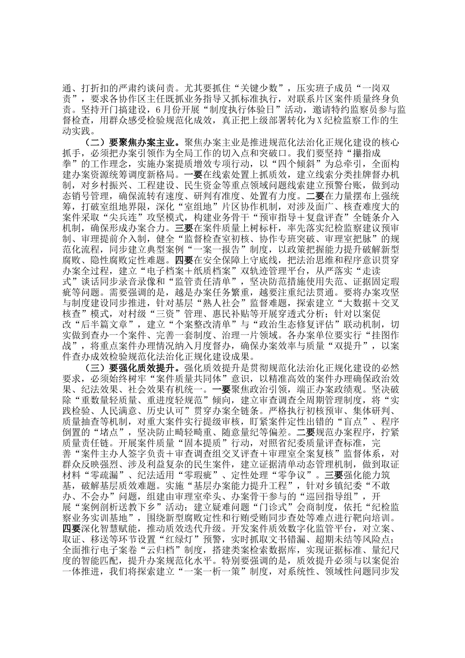 在全县纪检监察工作规范化法治化正规化建设年行动动员部署会议上的讲话_第3页
