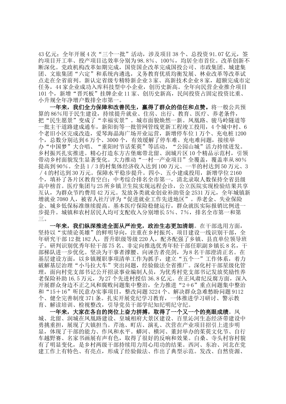 在全县坚持一个统筹两手抓加快推动高质量发展表彰暨农村工作会议上的讲话_第2页