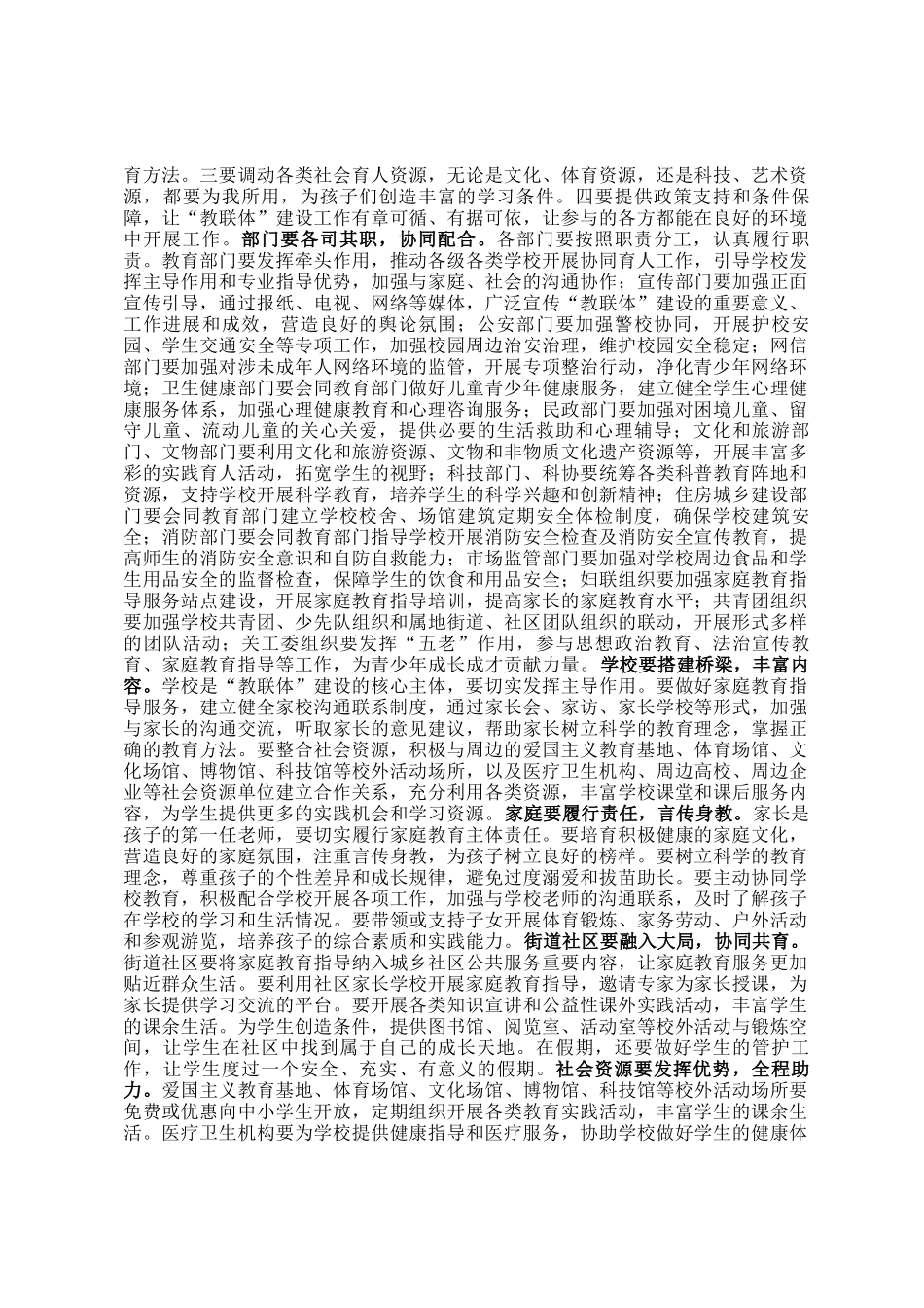 在全县教联体建设工作会议上的讲话_第2页