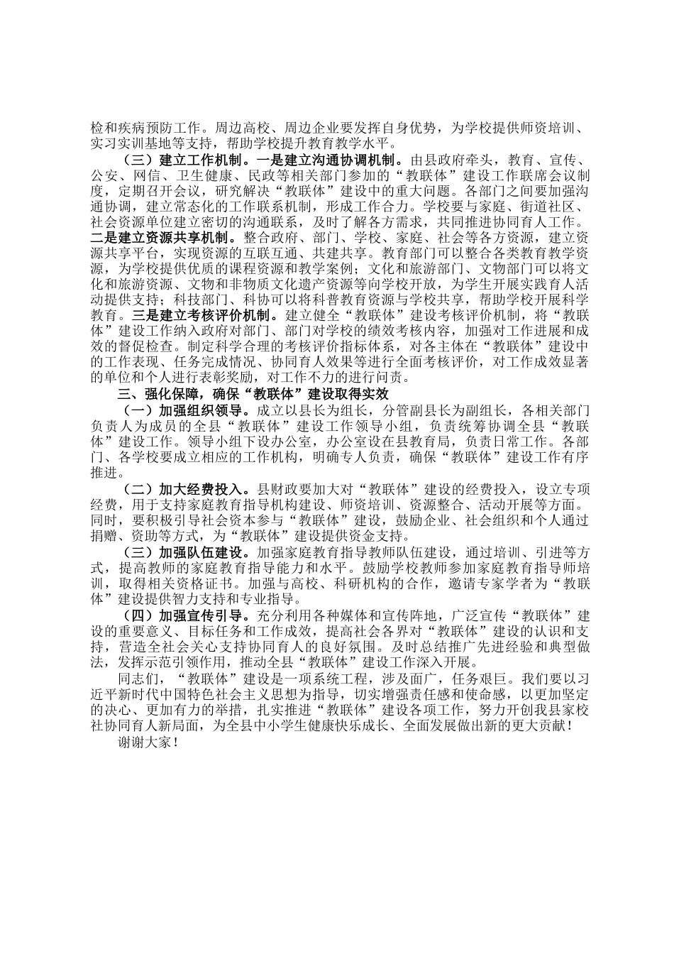 在全县教联体建设工作会议上的讲话_第3页