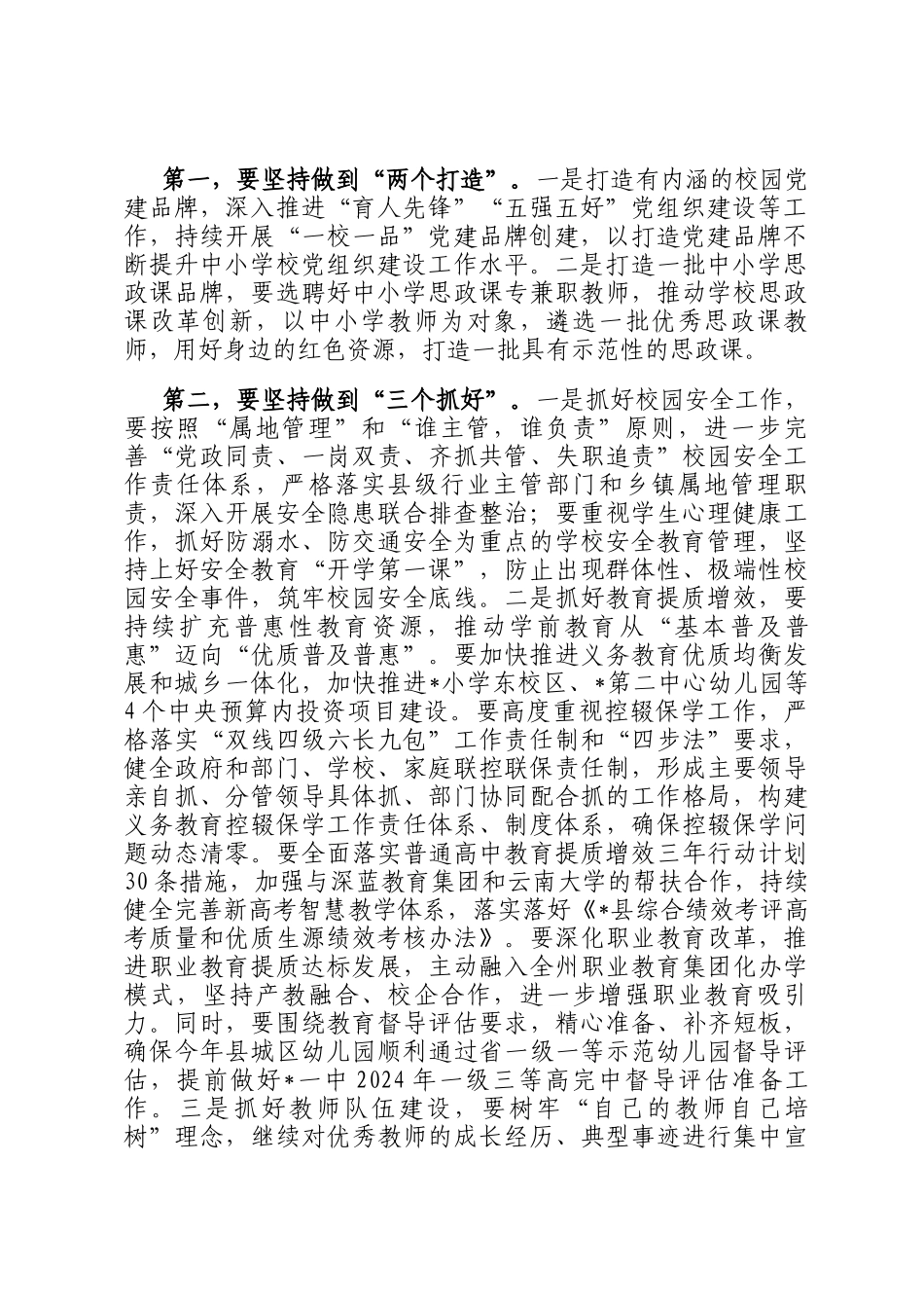 在全县教育大会上的主持词_第2页