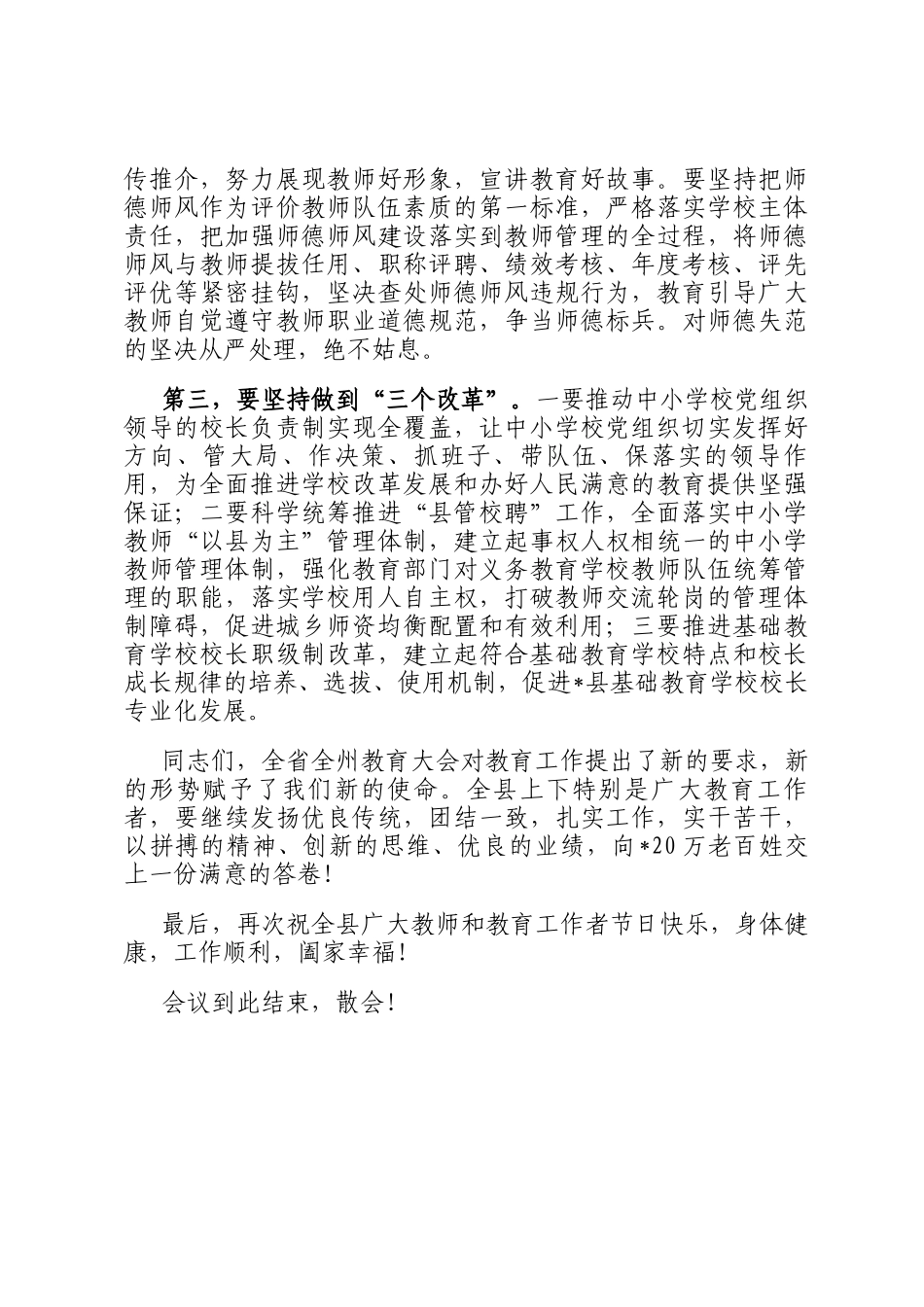 在全县教育大会上的主持词_第3页