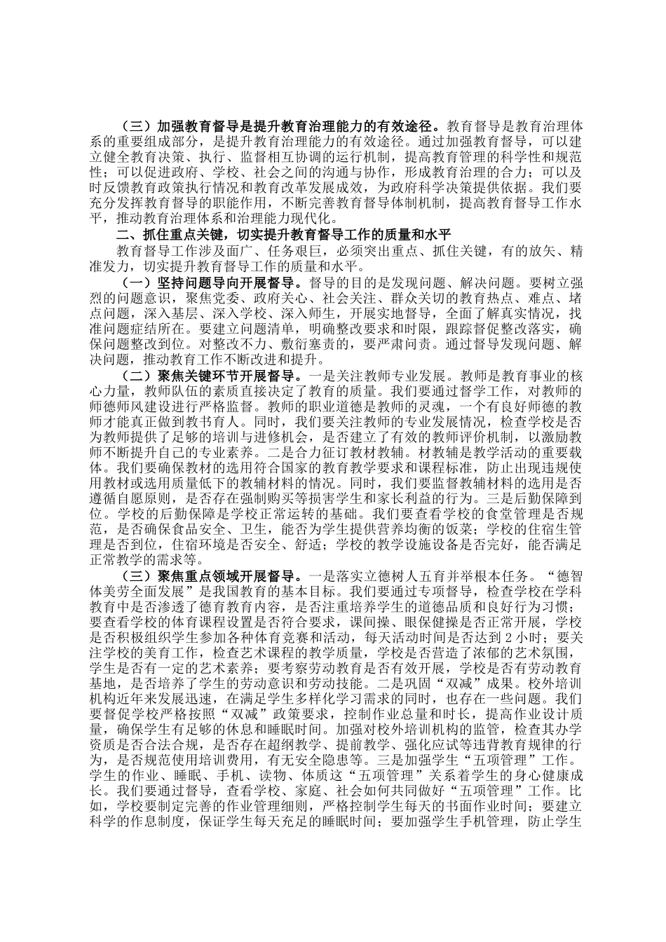 在全县教育督学聘任大会上的讲话_第2页