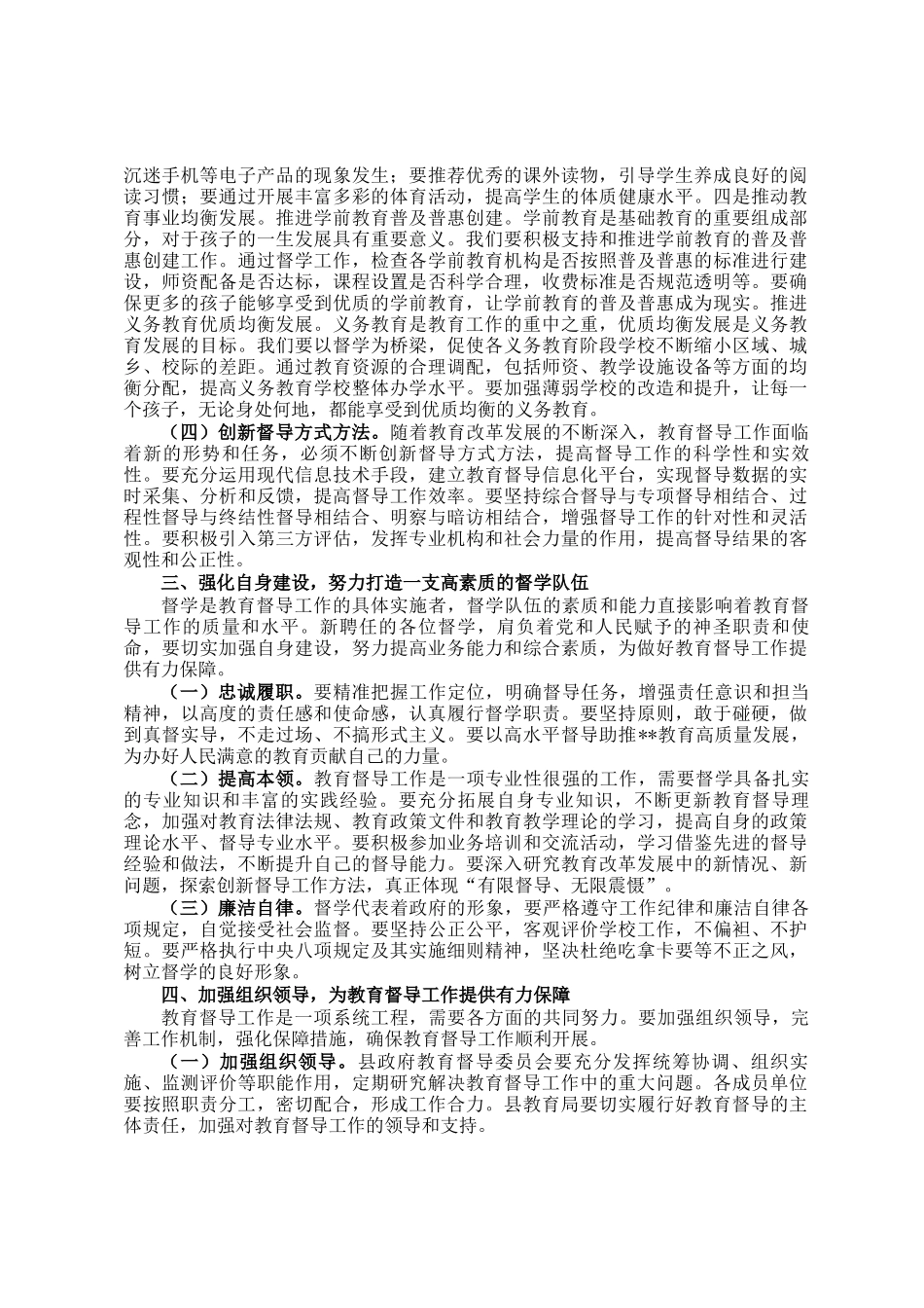 在全县教育督学聘任大会上的讲话_第3页