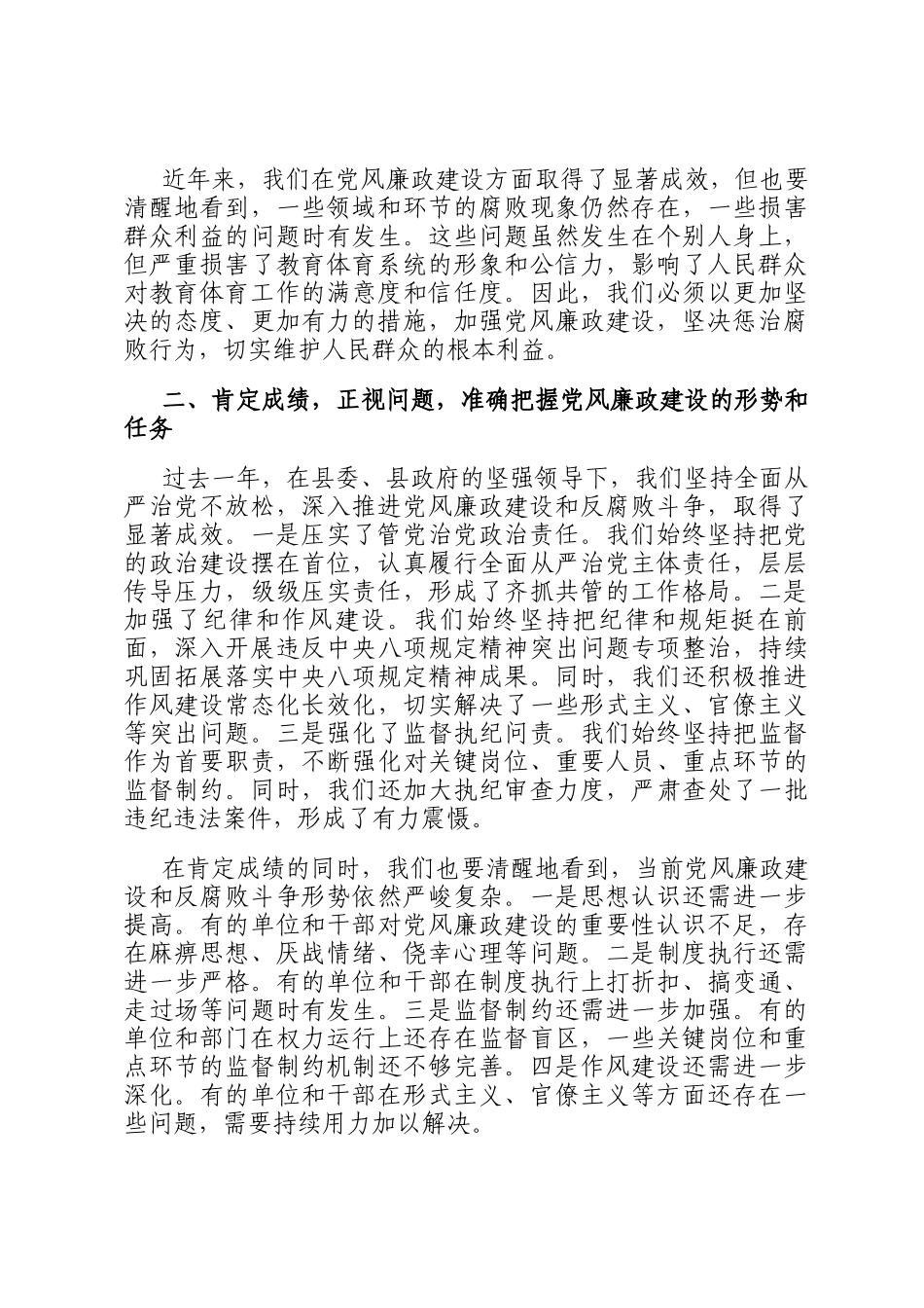 在全县教育系统党风廉政建设暨警示教育大会上的讲话_第3页