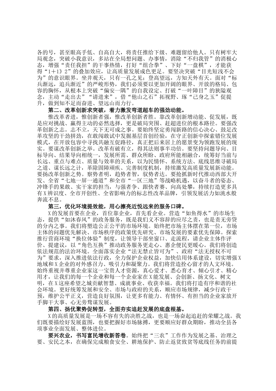 在全县解放思想改革创新优化环境推动经济高质量发展大会上的讲话_第2页