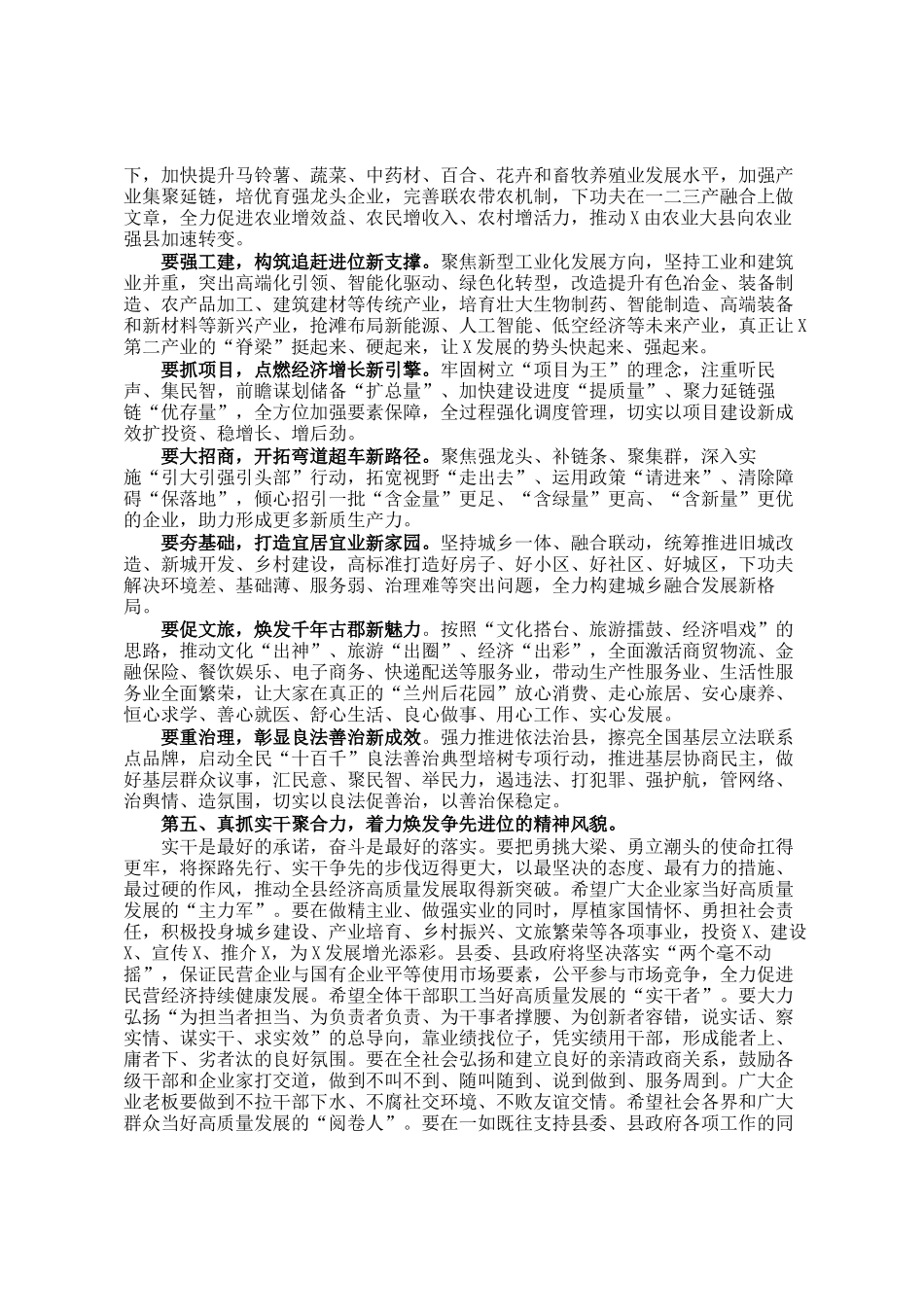 在全县解放思想改革创新优化环境推动经济高质量发展大会上的讲话_第3页