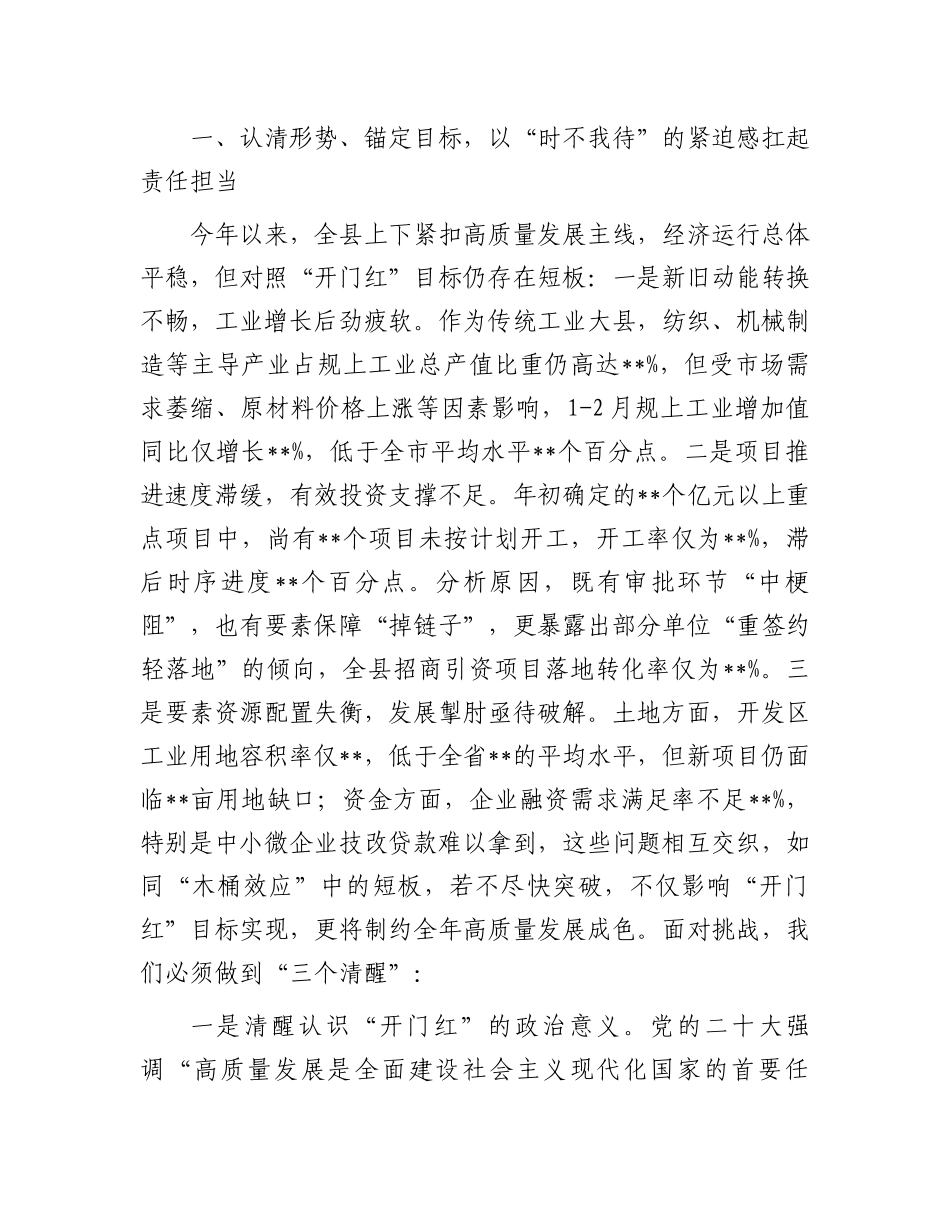 在全县经济工作冲刺一季度“开门红”会议上的讲话_第2页