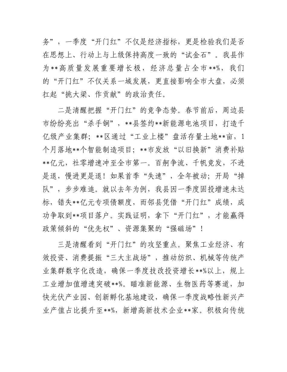 在全县经济工作冲刺一季度“开门红”会议上的讲话_第3页