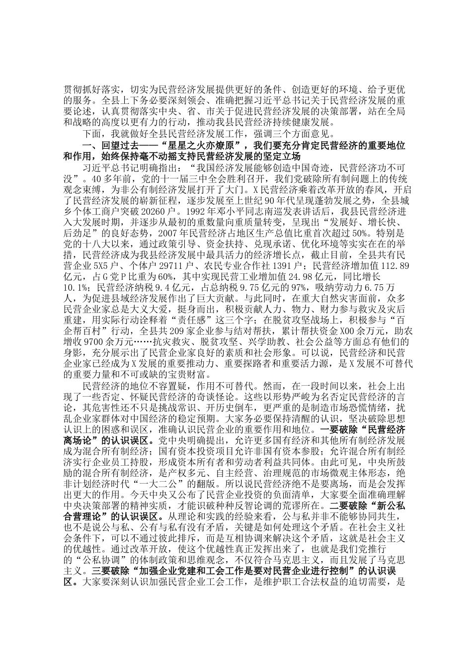 在全县民营经济健康发展大会上的讲话_第2页