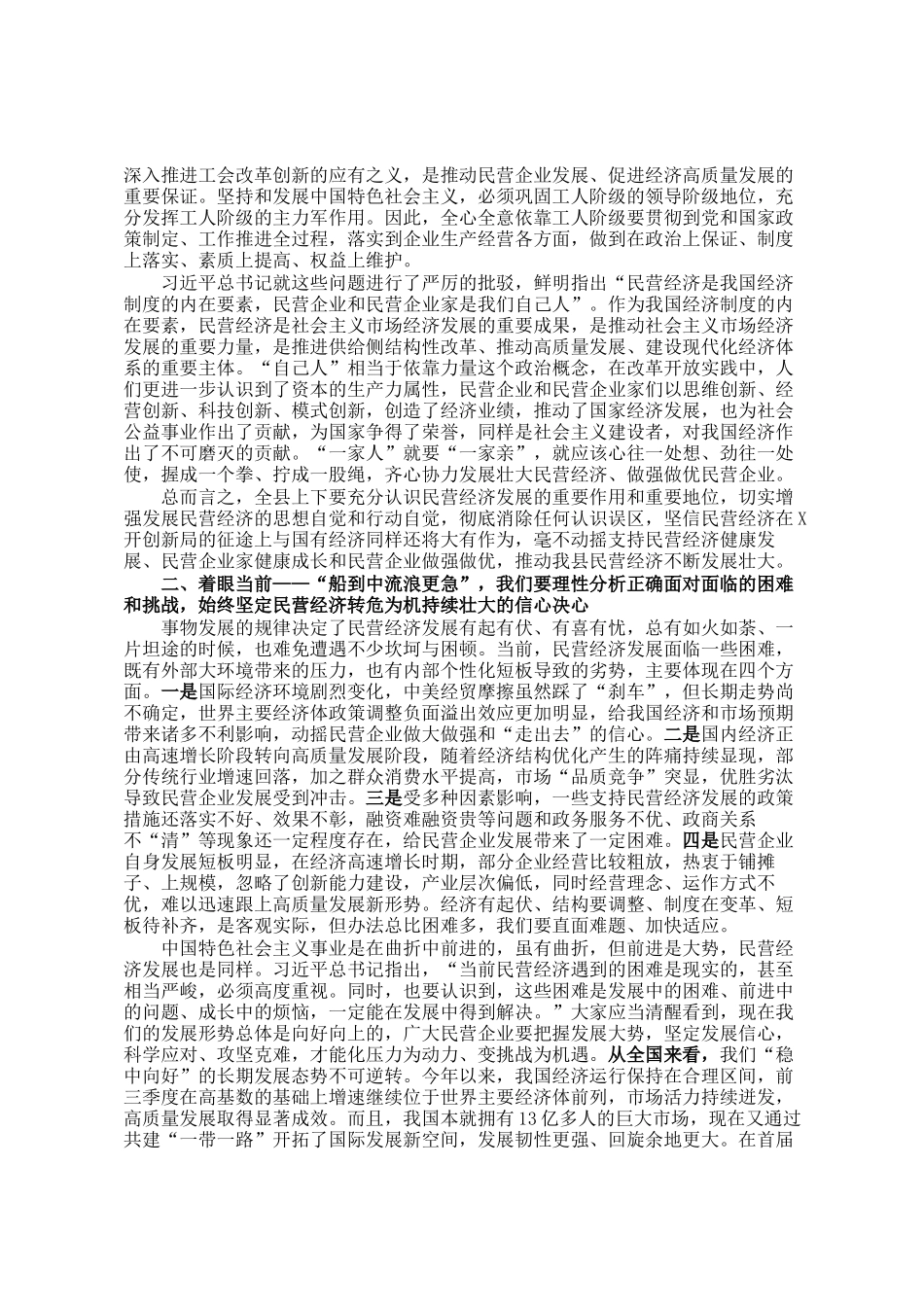 在全县民营经济健康发展大会上的讲话_第3页