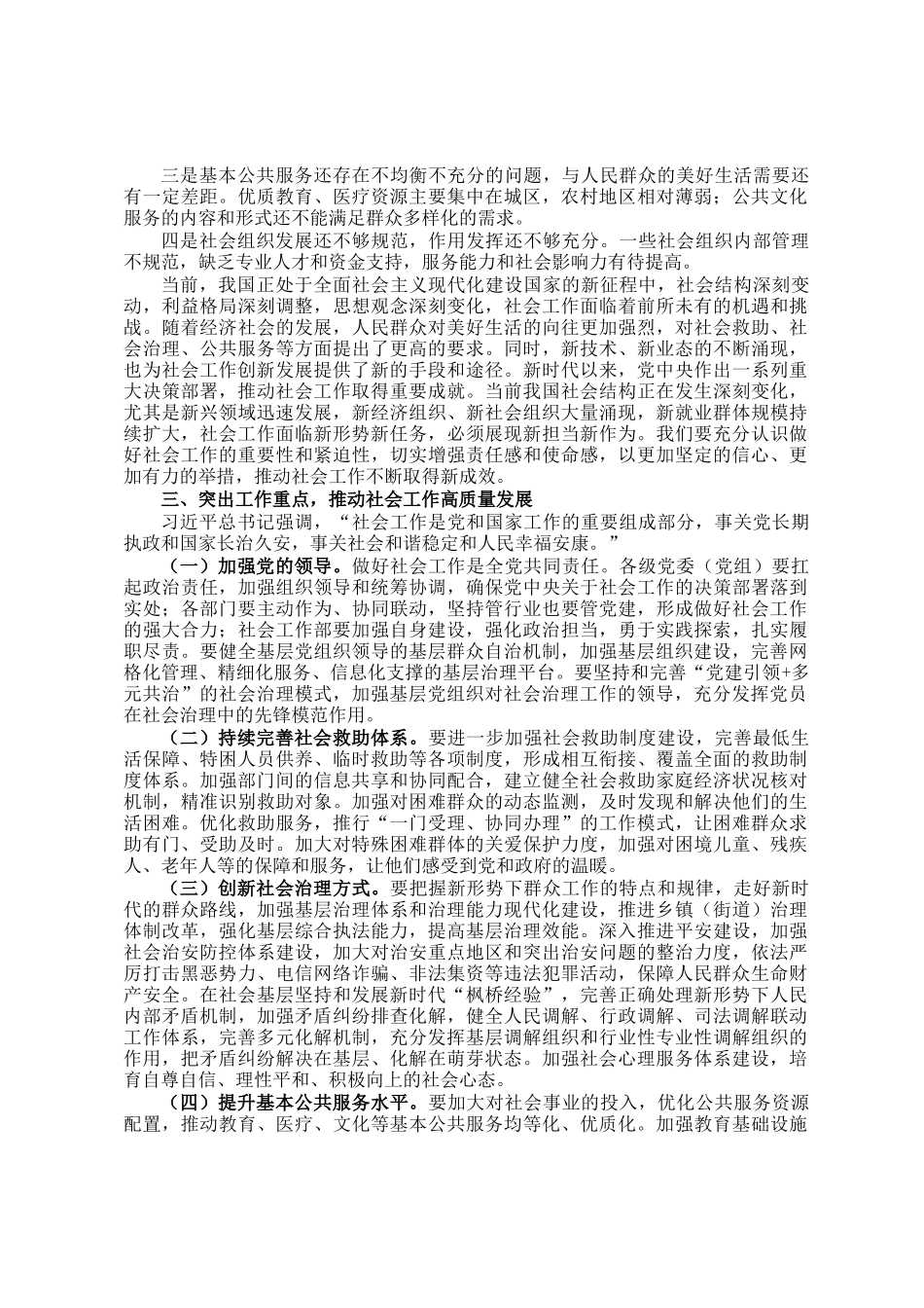 在全县社会工作会议上的讲话_第2页