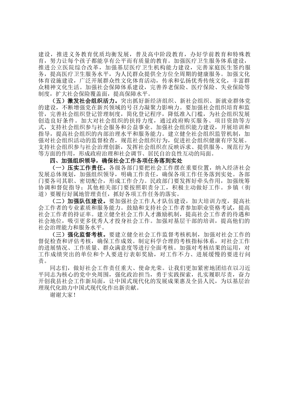 在全县社会工作会议上的讲话_第3页