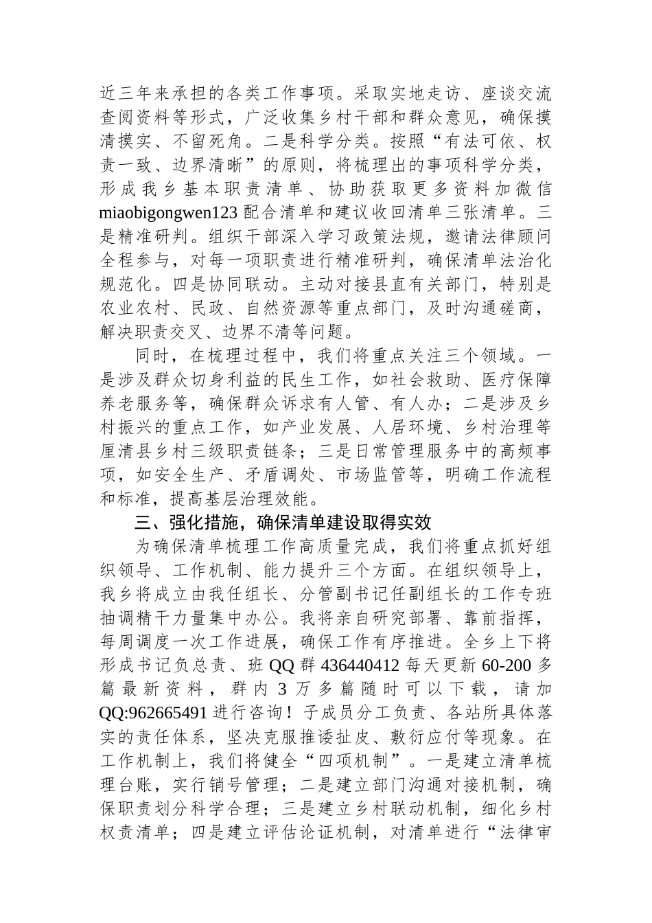在全县乡镇履职事项清单梳理工作动员大会上的表态发言_第2页