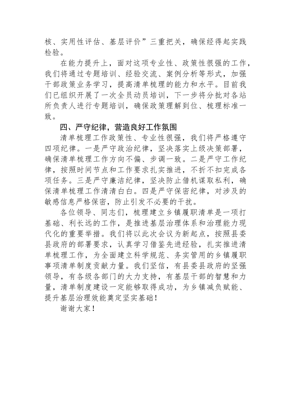 在全县乡镇履职事项清单梳理工作动员大会上的表态发言_第3页