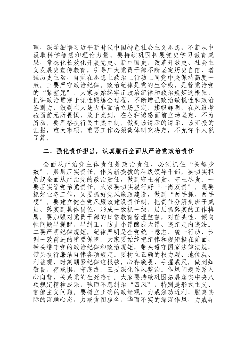 在全县新提拔科级领导干部集体廉政谈话会上的讲话_第2页