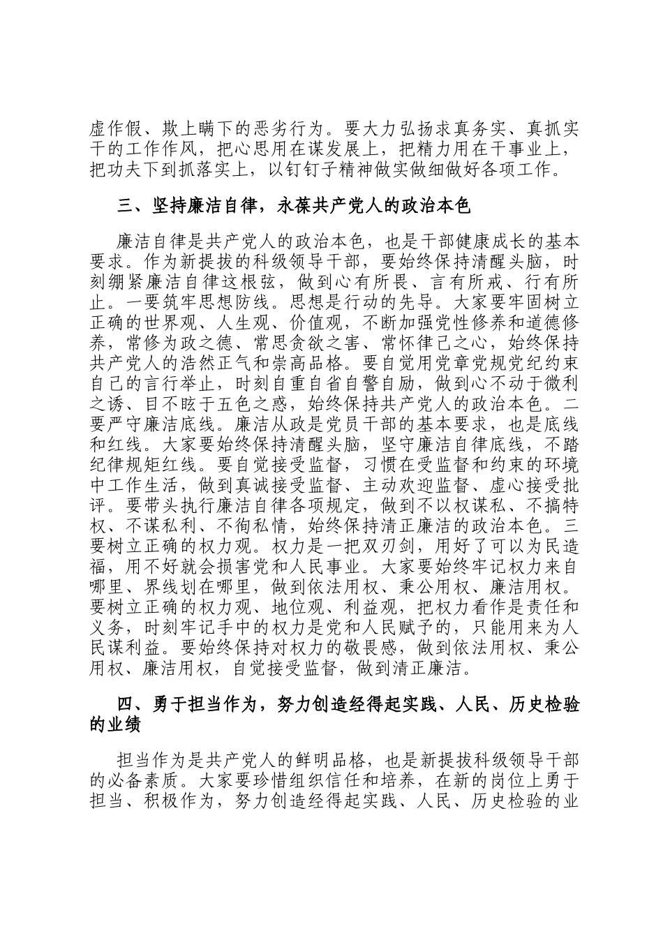 在全县新提拔科级领导干部集体廉政谈话会上的讲话_第3页