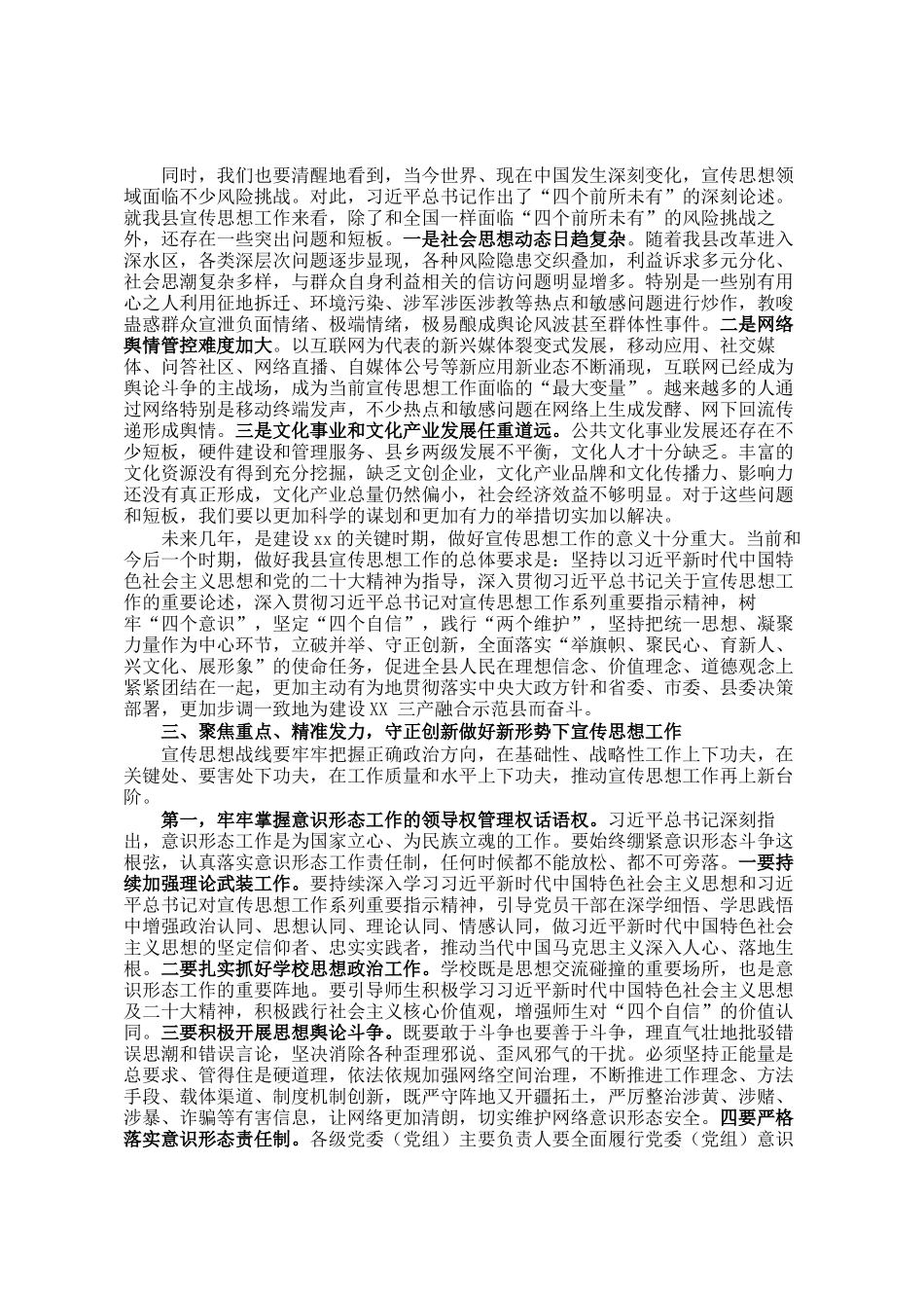 在全县宣传思想工作会上的讲话_第2页