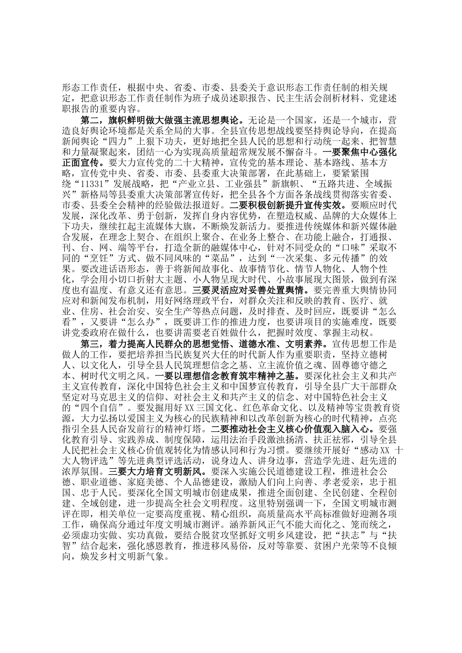 在全县宣传思想工作会上的讲话_第3页