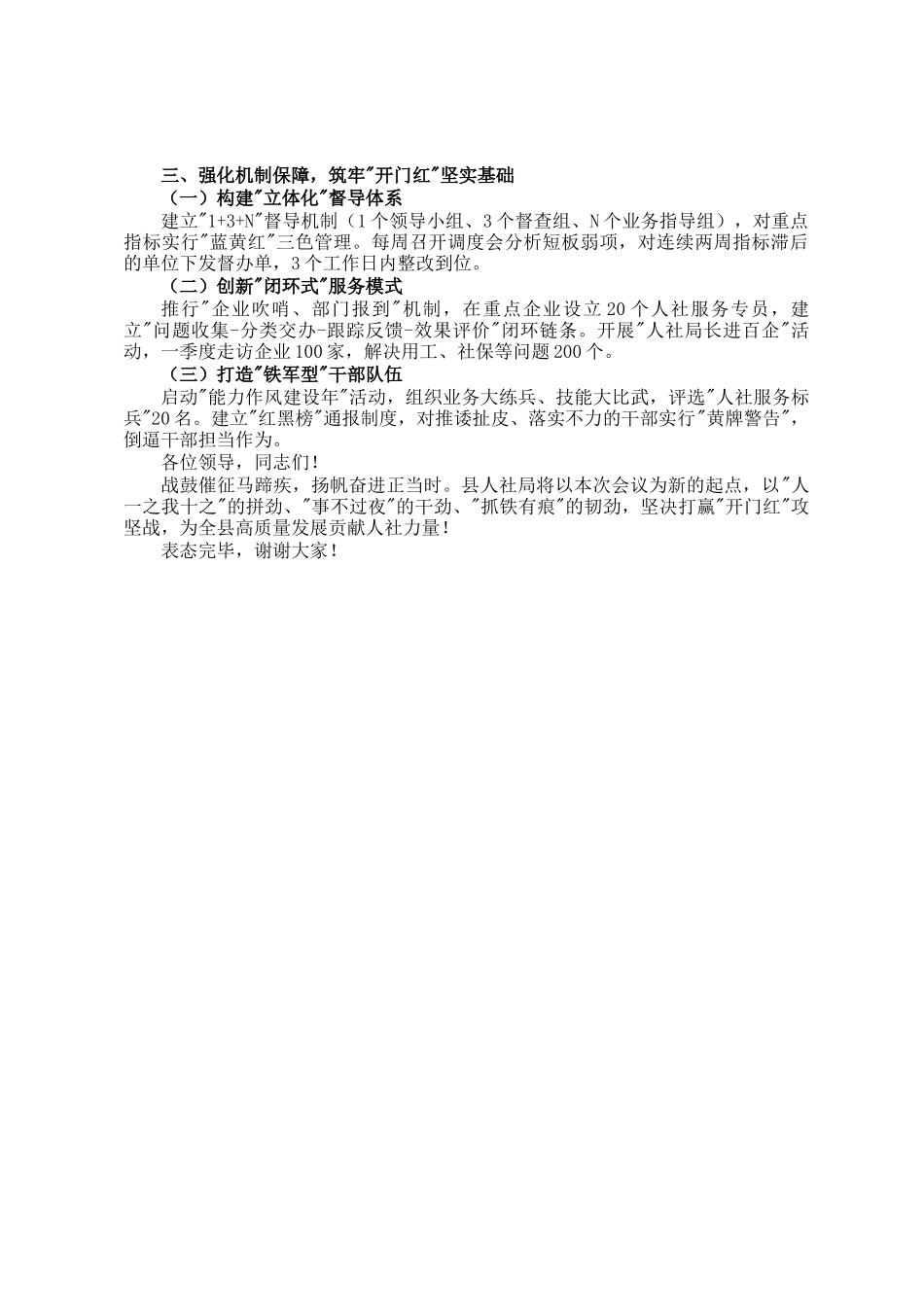 在全县一季度开门红工作调度会上的表态发言_第2页