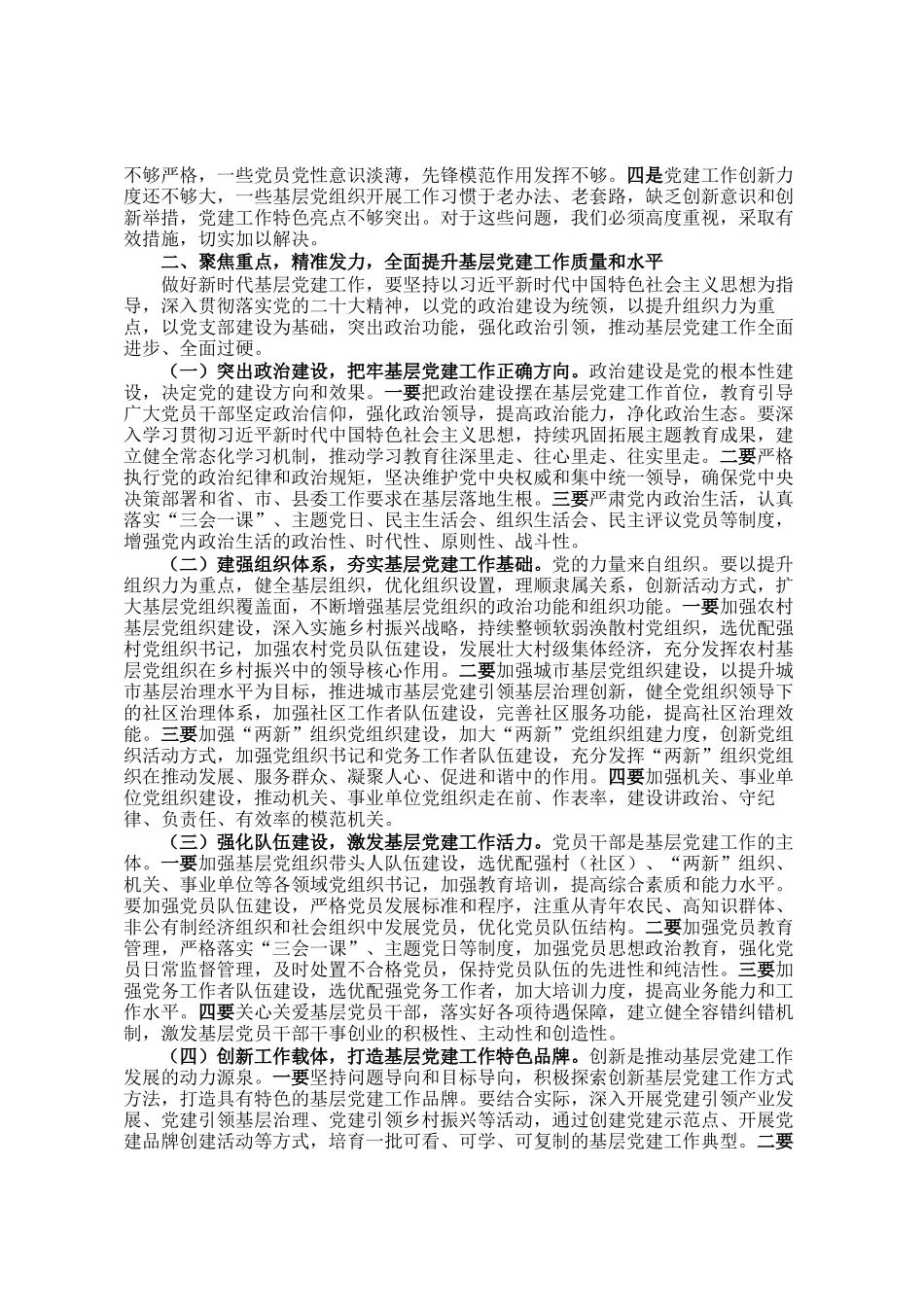 在全县抓基层党建工作述职评议考核会上的讲话_第2页