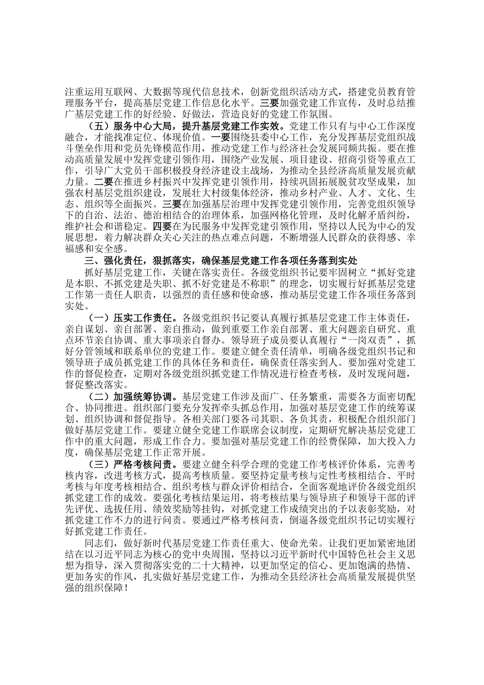 在全县抓基层党建工作述职评议考核会上的讲话_第3页