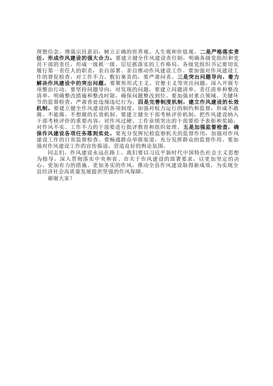 在全县作风建设动员会上的讲话_第2页