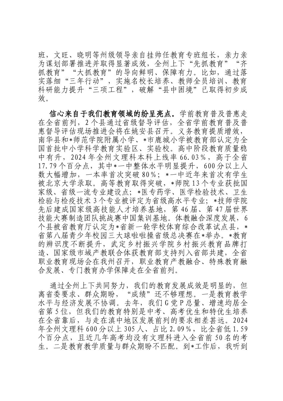 在全州教育大会上的讲话_第2页