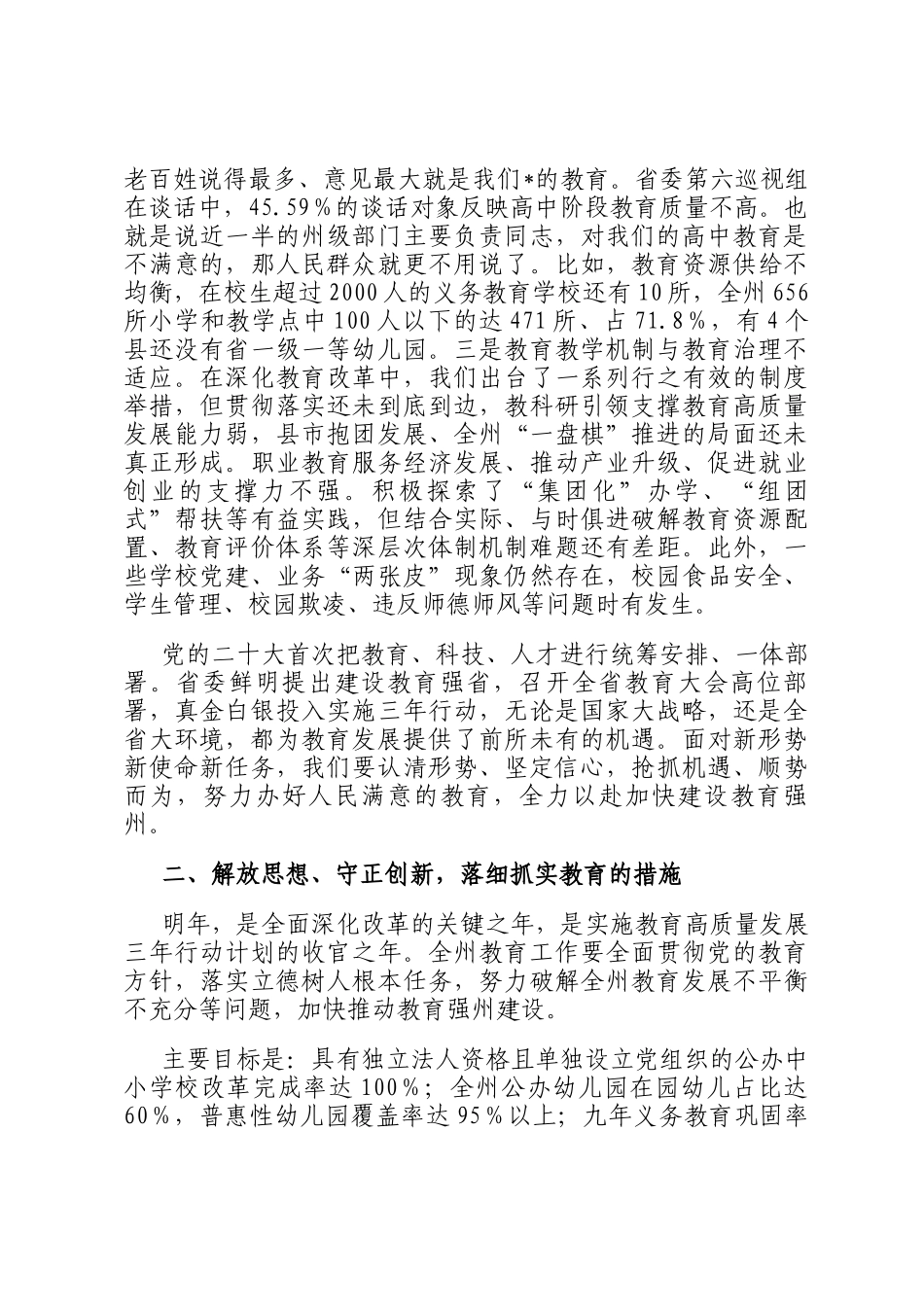 在全州教育大会上的讲话_第3页