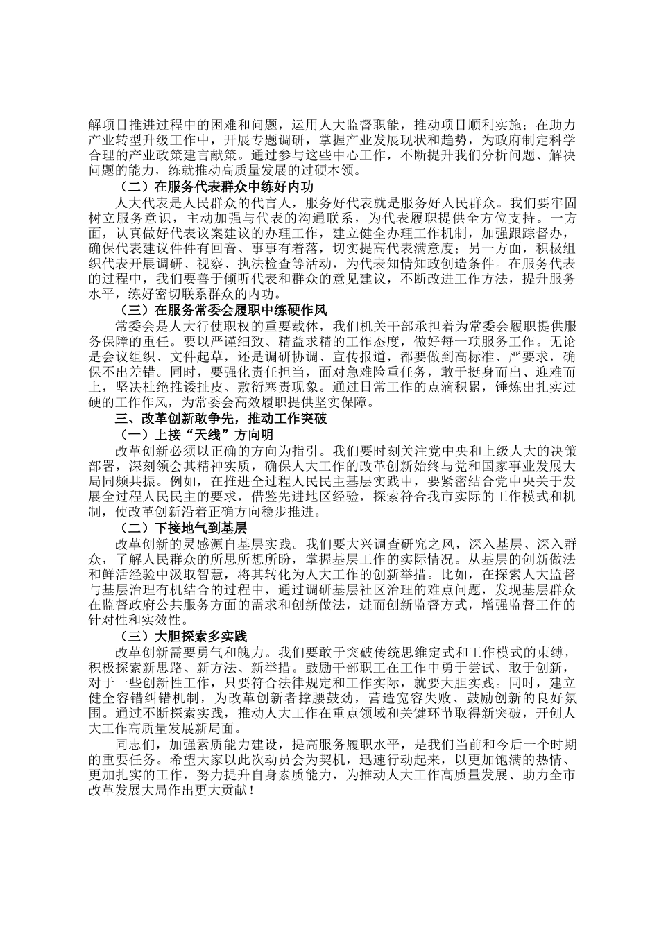 在人大系统加强素质能力建设，提高服务履职水平动员会上的讲话_第2页