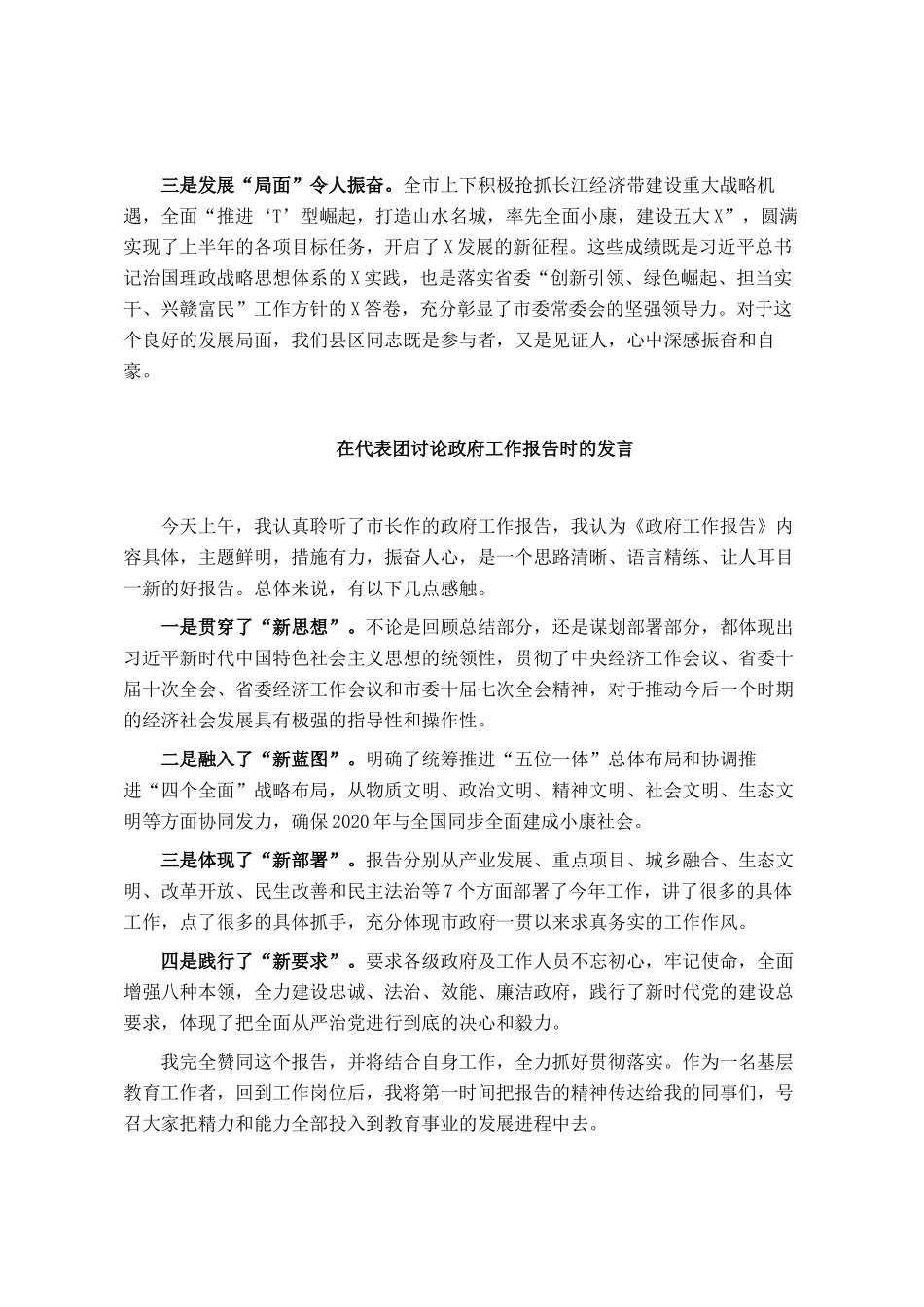在人代会、党代会上的分组讨论发言汇编8篇_第2页