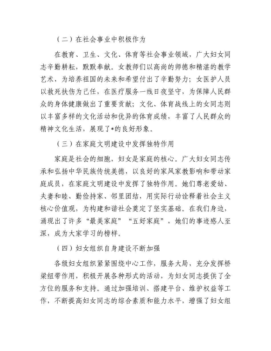 在三八妇女节表彰大会上的讲话_第2页