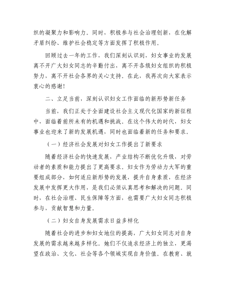 在三八妇女节表彰大会上的讲话_第3页