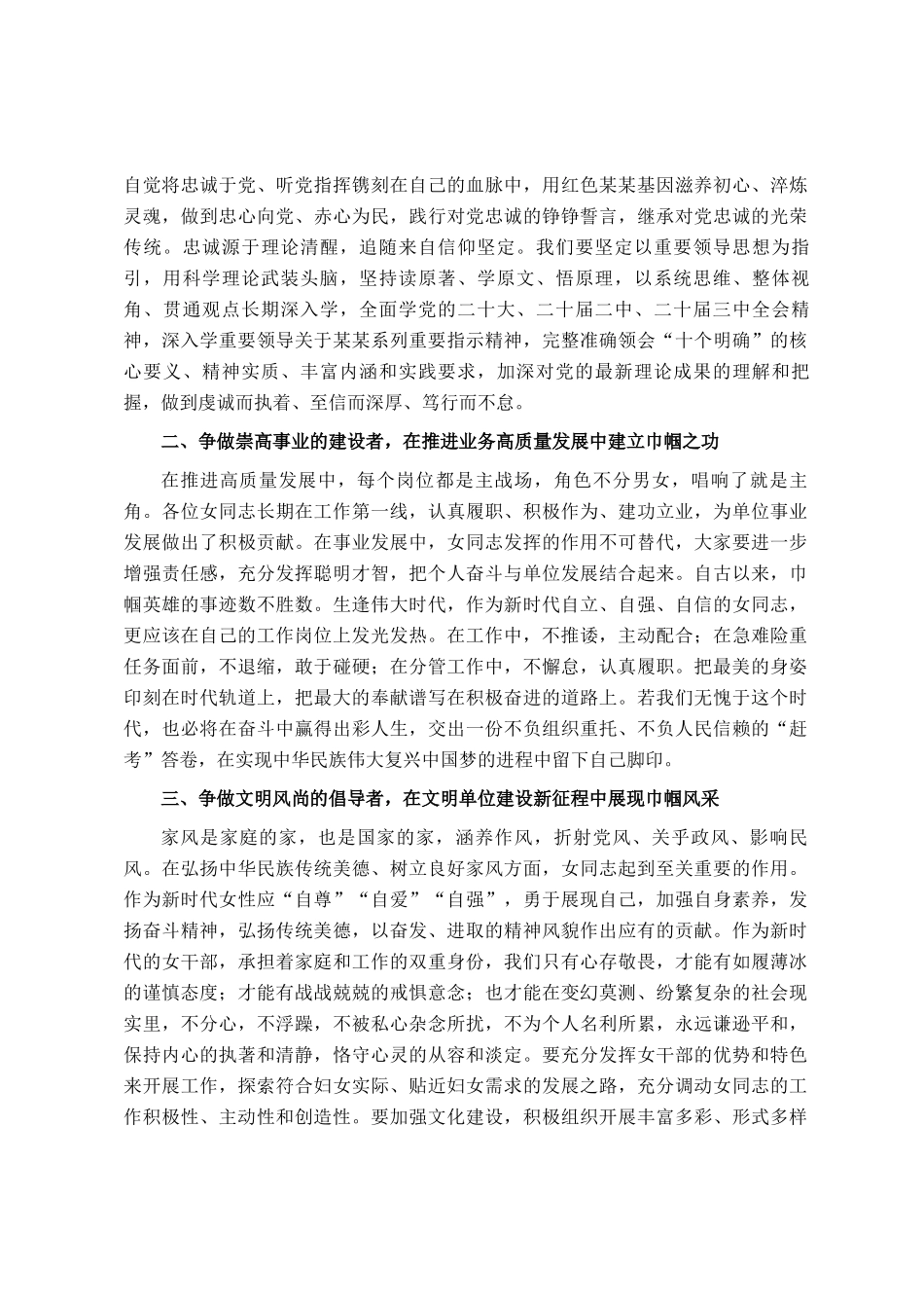 在三八国际妇女节座谈会上的讲话_第2页