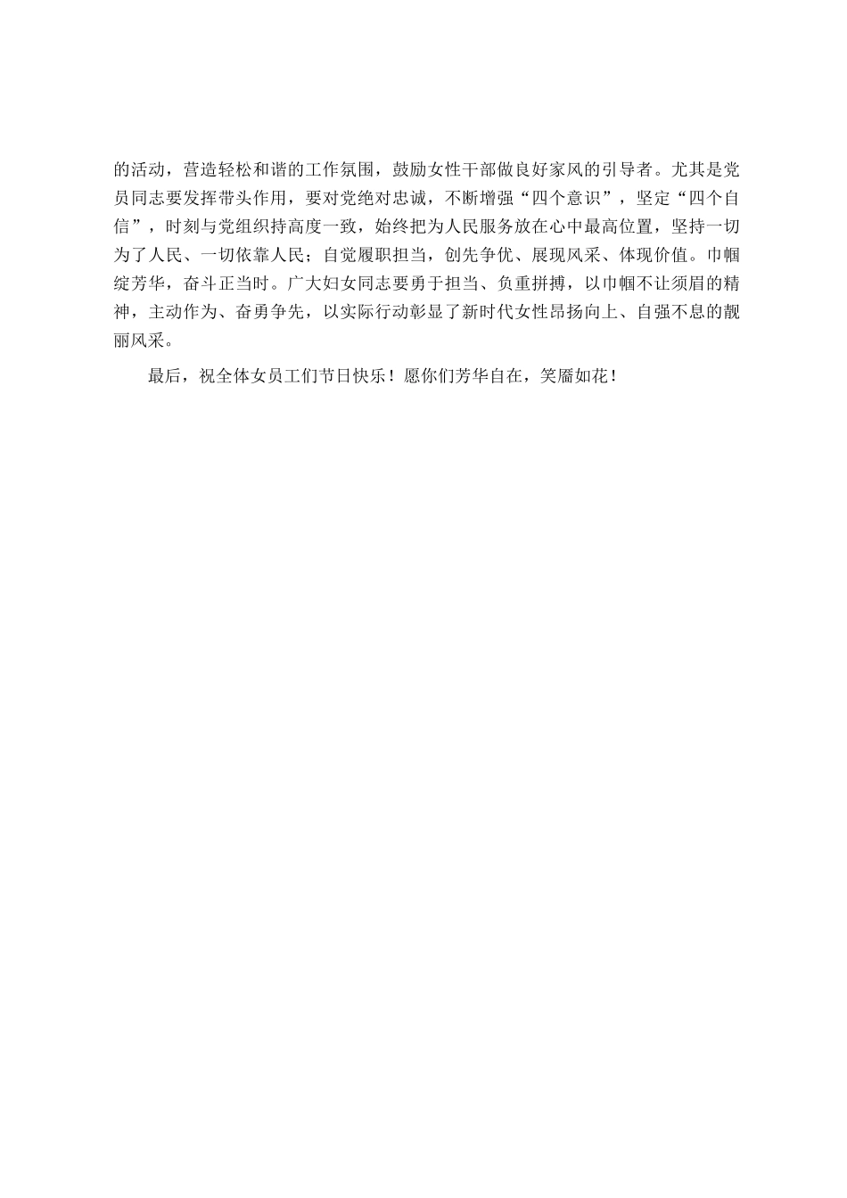 在三八国际妇女节座谈会上的讲话_第3页