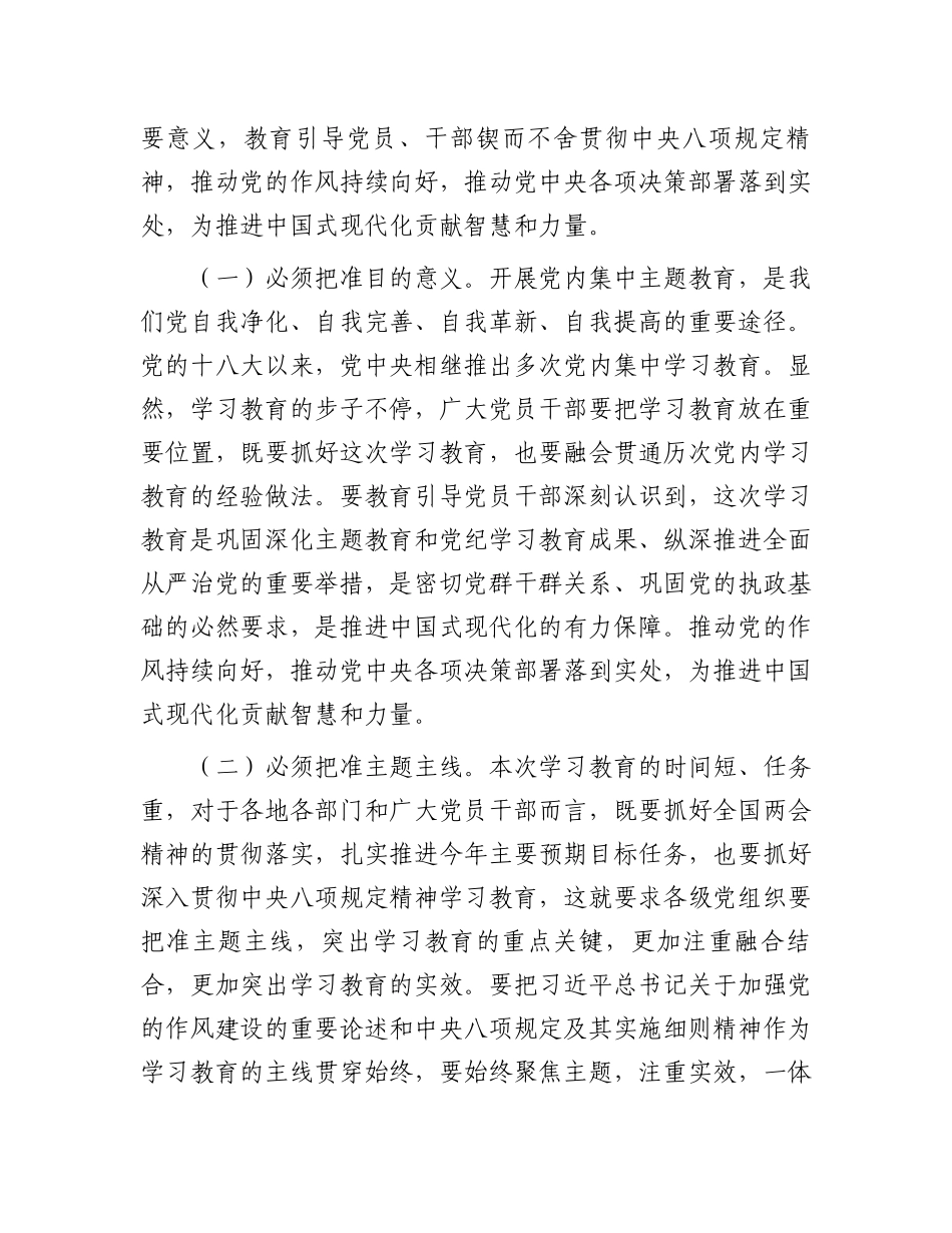 在深入贯彻学习教育工作部署会上的讲话提纲_第2页
