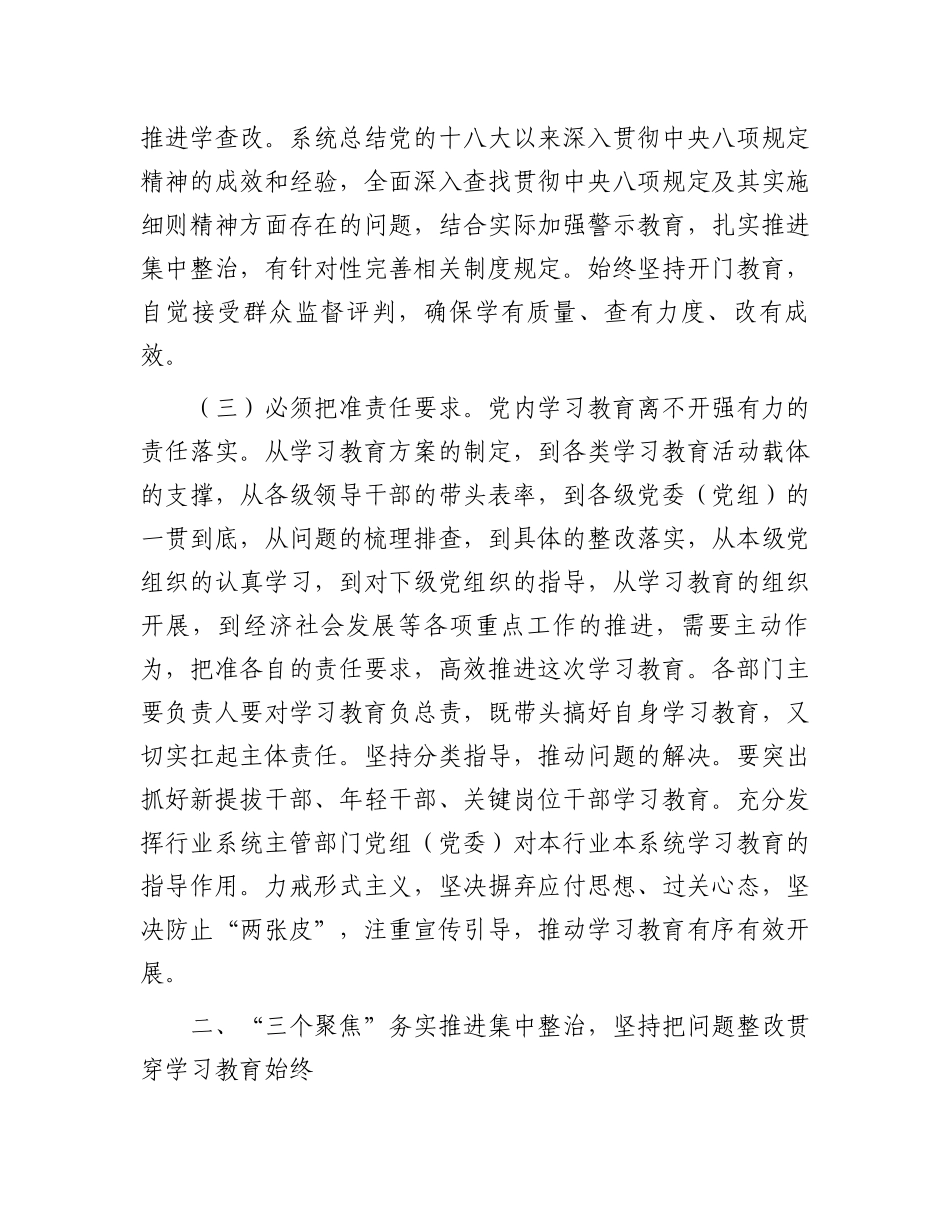 在深入贯彻学习教育工作部署会上的讲话提纲_第3页