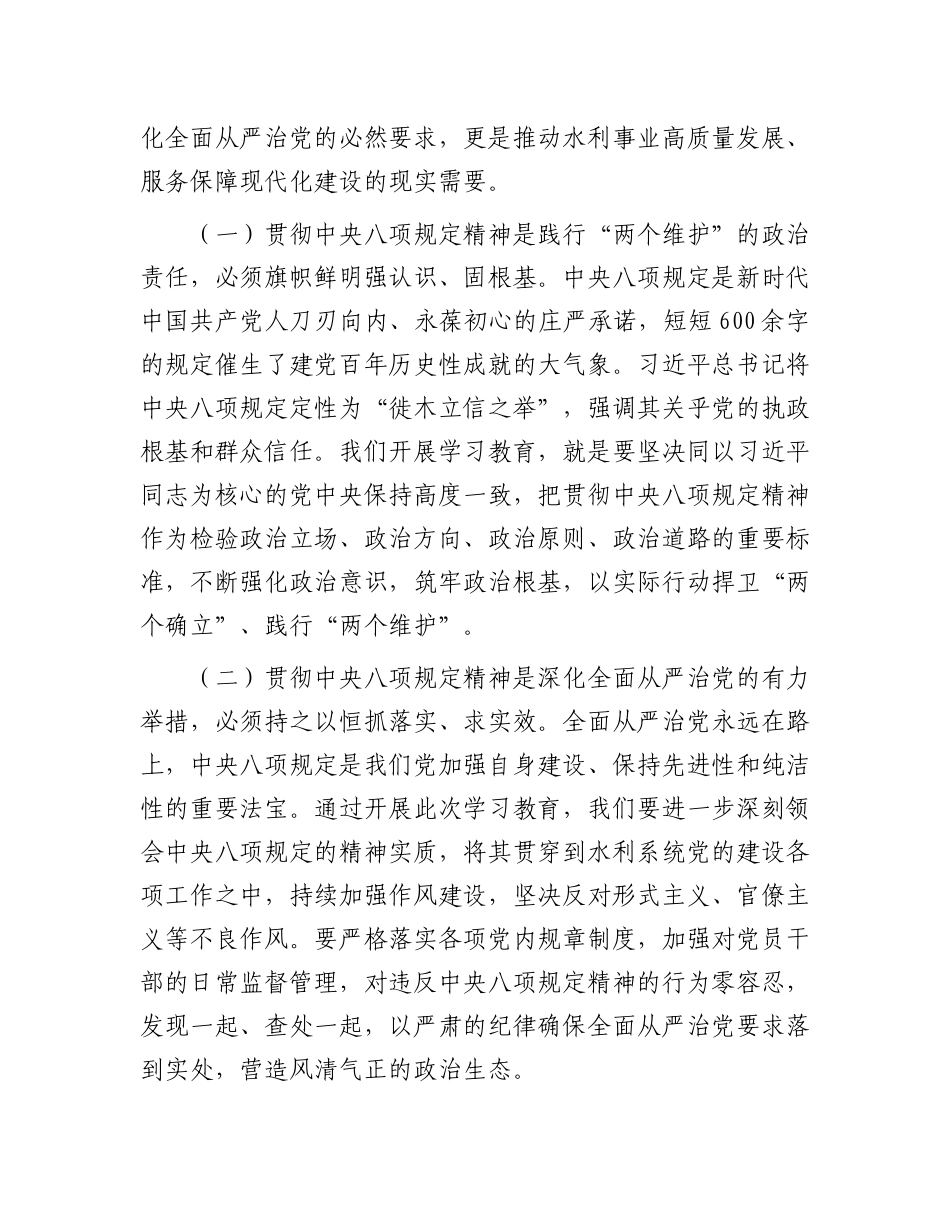 在深入贯彻学习教育工作动员部署会上的讲话_第2页