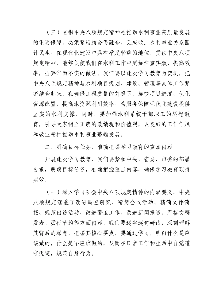 在深入贯彻学习教育工作动员部署会上的讲话_第3页