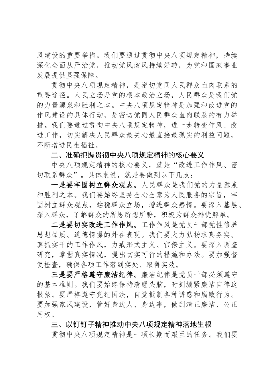 在深入贯彻中央八项规定精神学习动员会上的发言讲话_第2页