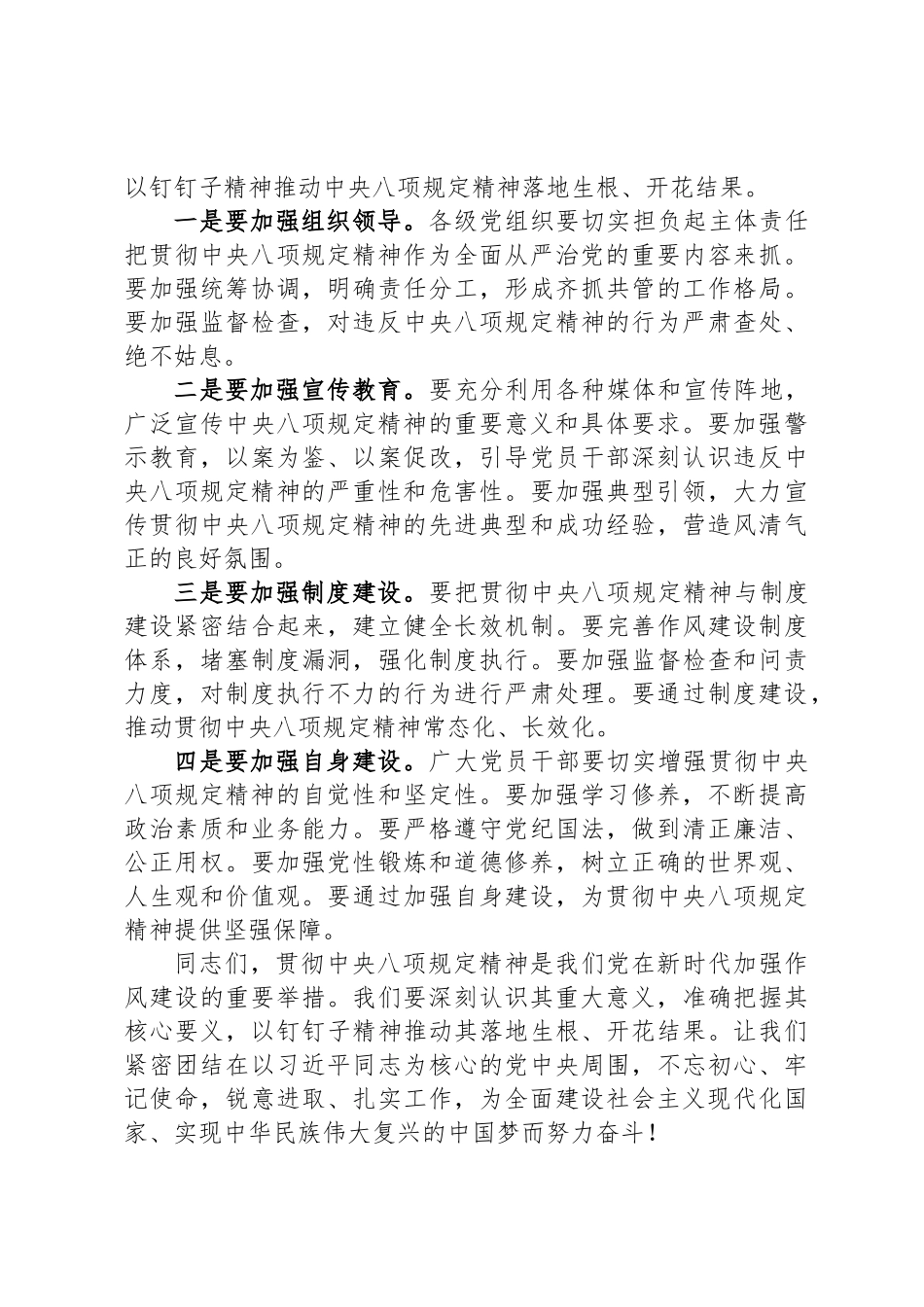 在深入贯彻中央八项规定精神学习动员会上的发言讲话_第3页