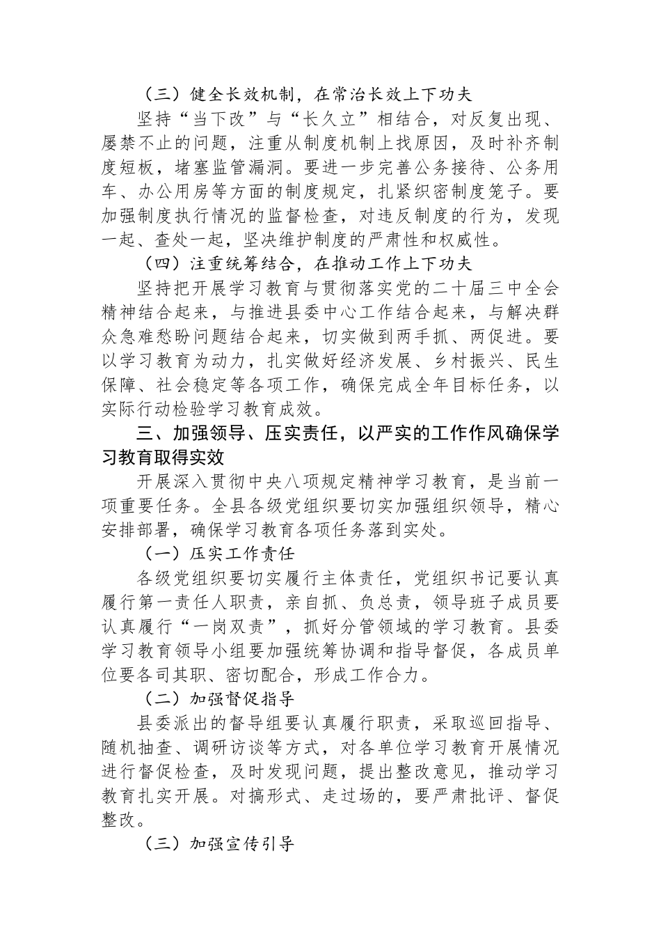 在深入贯彻中央八项规定精神学习教育动员部署会上的讲话_第3页