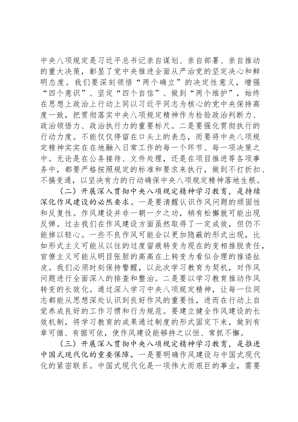 在深入贯彻中央八项规定精神学习教育动员部署会上的讲话材料_第2页