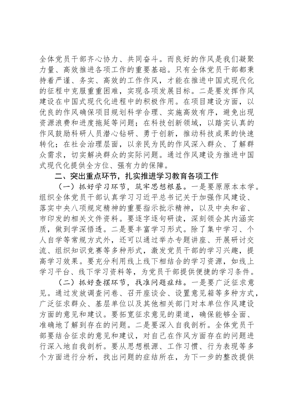 在深入贯彻中央八项规定精神学习教育动员部署会上的讲话材料_第3页