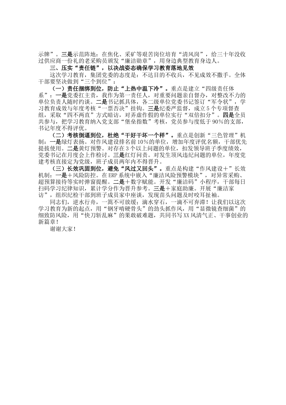 在深入贯彻中央八项规定精神学习教育动员部署会上的讲话提纲_第3页