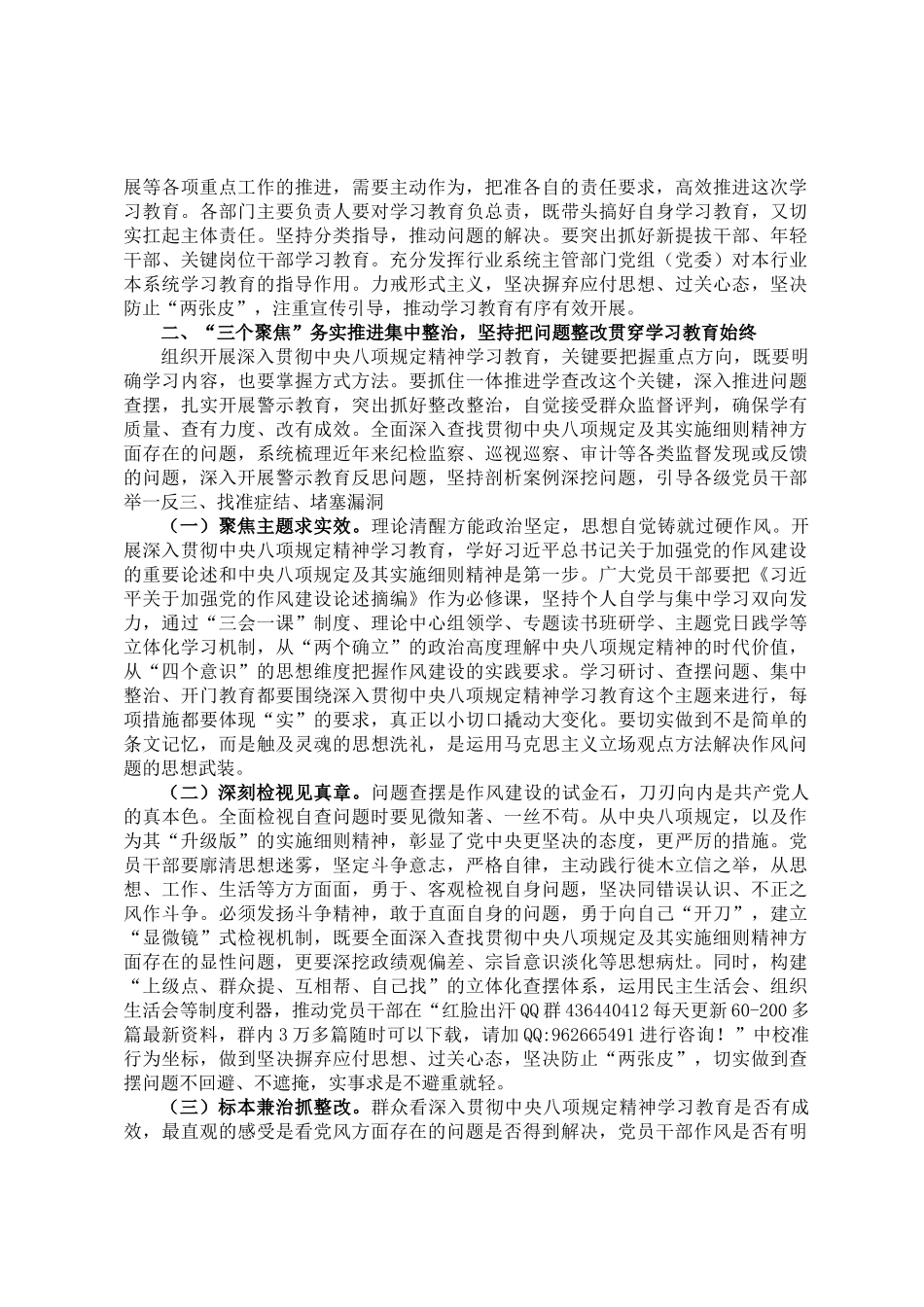 在深入贯彻中央八项规定精神学习教育工作部署会上的讲话提纲_第2页