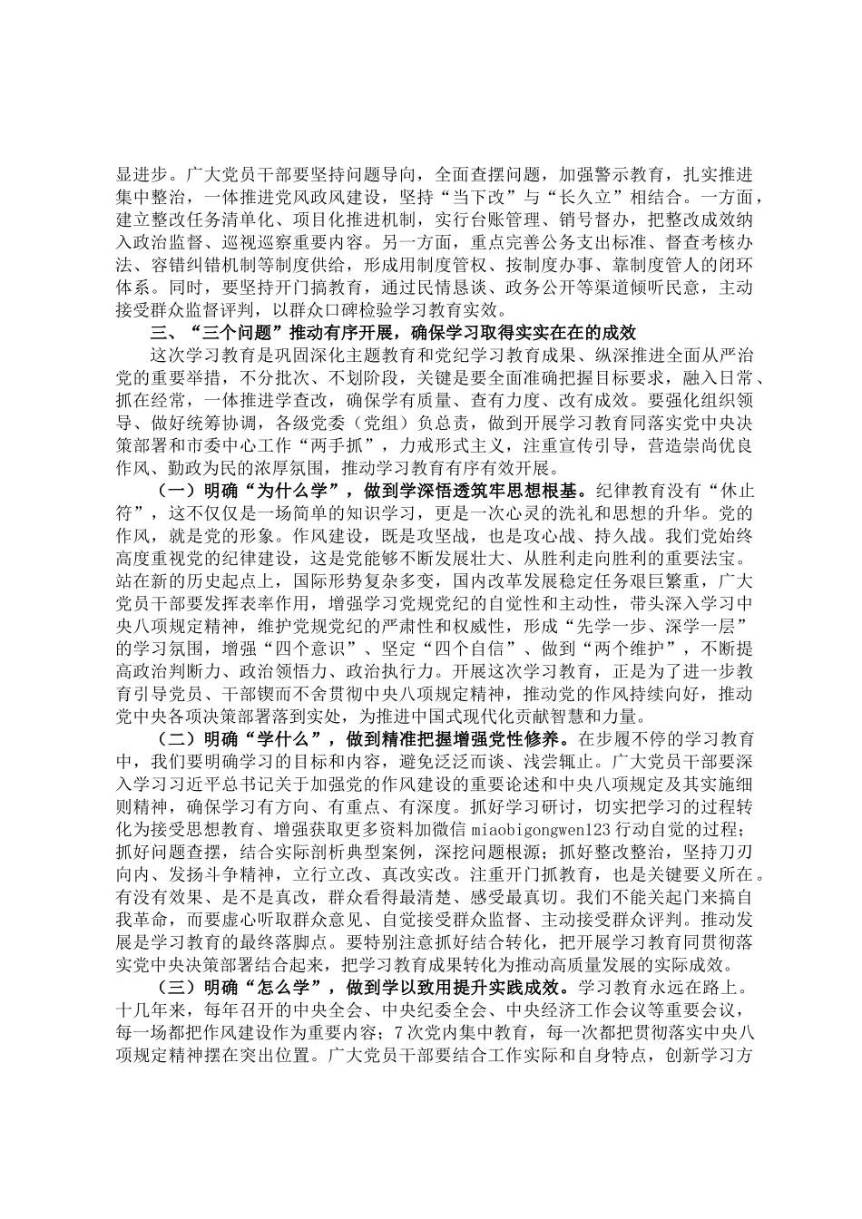 在深入贯彻中央八项规定精神学习教育工作部署会上的讲话提纲_第3页